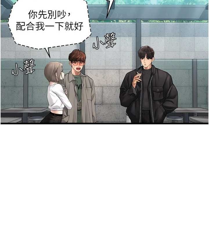 理想型演算法 - 第6话-跟好友的女友睡了 - page 199