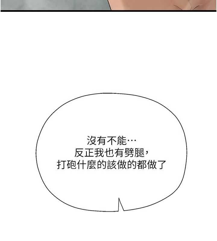 理想型演算法 - 第6话-跟好友的女友睡了 - page 204