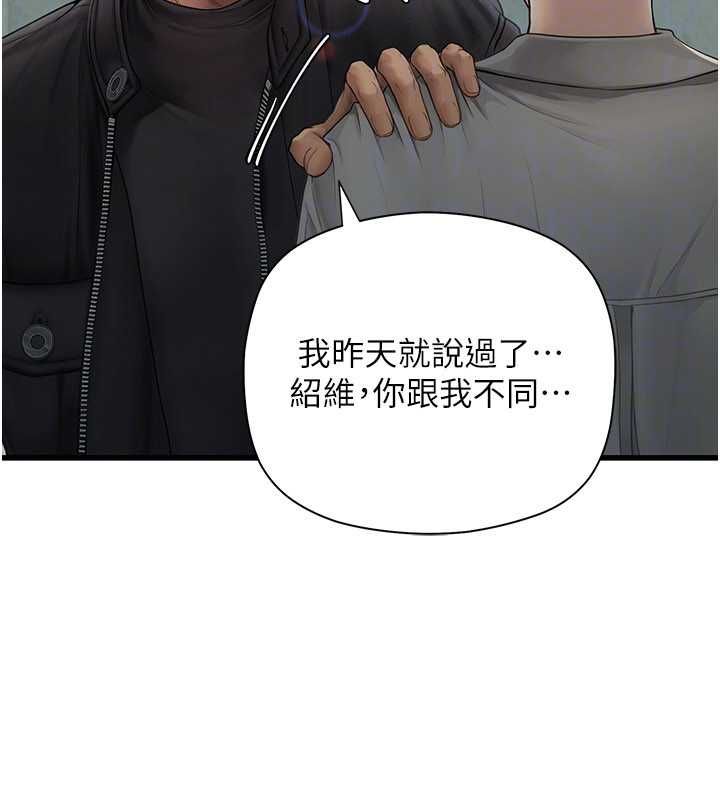 理想型演算法 - 第6话-跟好友的女友睡了 - page 219