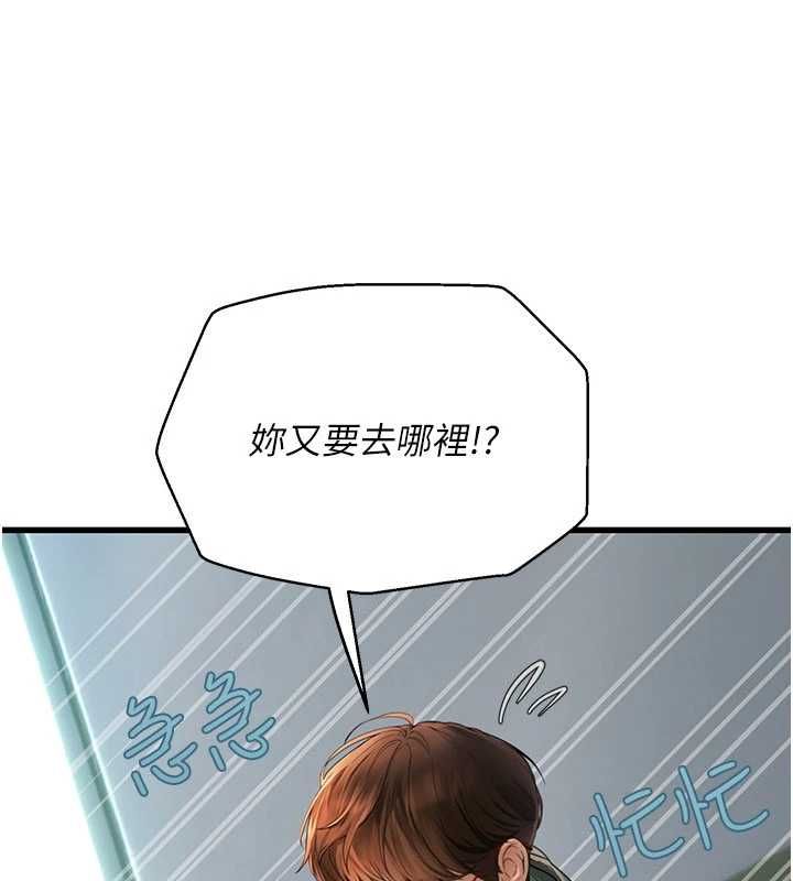理想型演算法 - 第6话-跟好友的女友睡了 - page 235