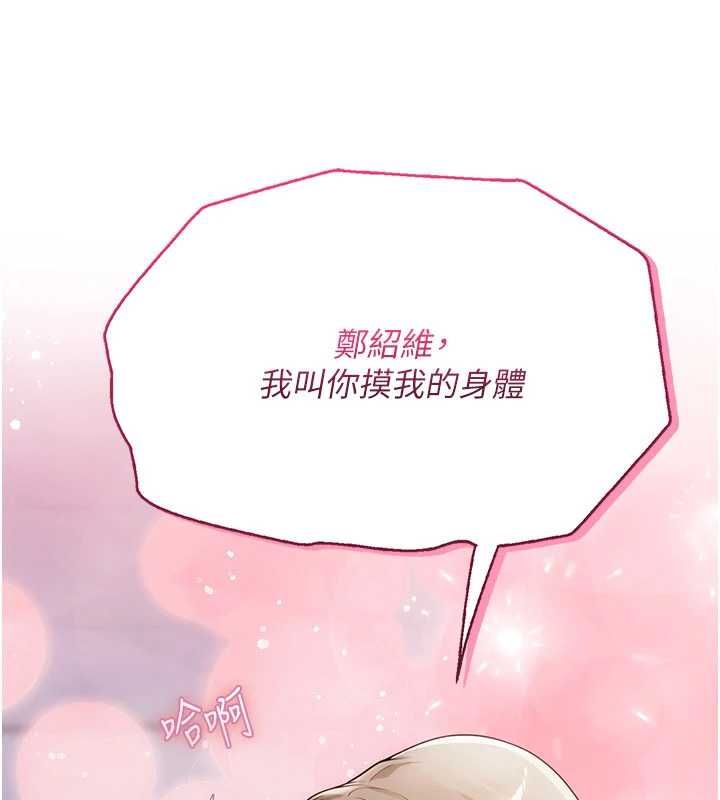 理想型演算法 - 第6话-跟好友的女友睡了 - page 254