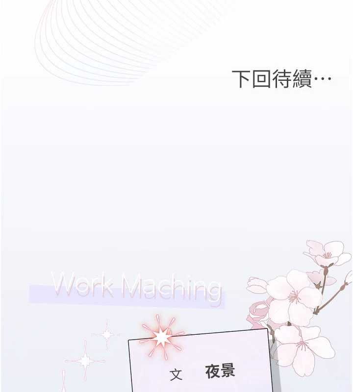 理想型演算法 - 第6话-跟好友的女友睡了 - page 260