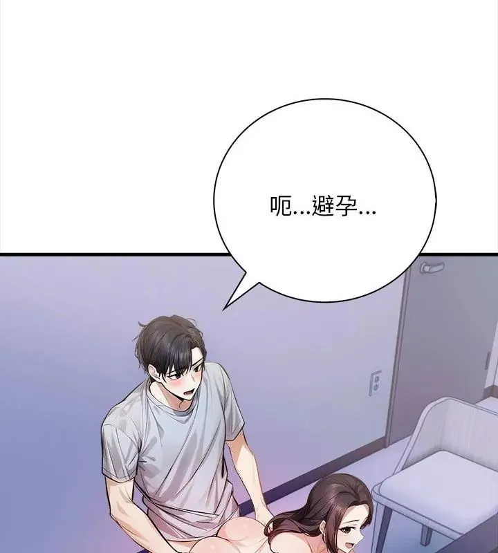 美女咨商师的夜间诊疗室 - 第3话 - page 7