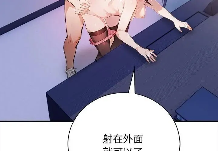 美女咨商师的夜间诊疗室 - 第3话 - page 8