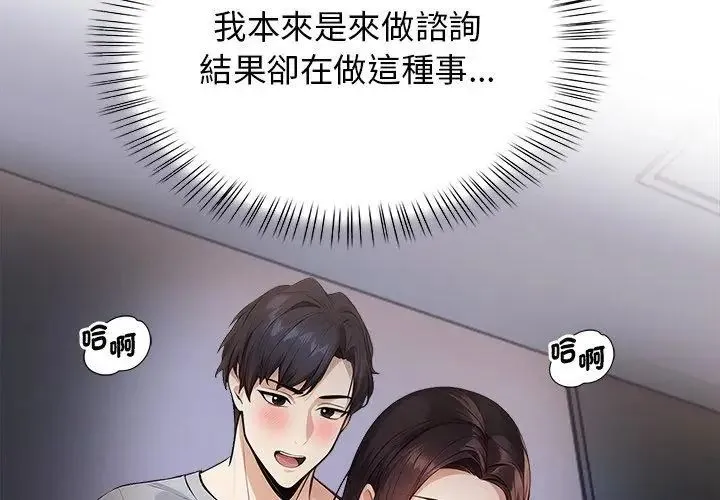 美女咨商师的夜间诊疗室 - 第3话 - page 11