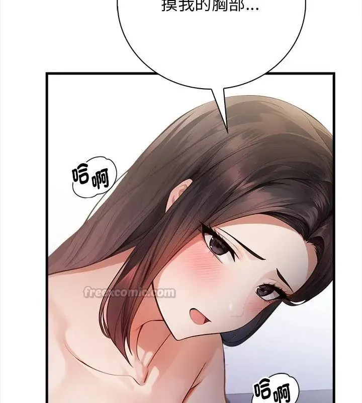 美女咨商师的夜间诊疗室 - 第3话 - page 15