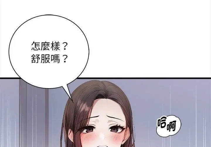 美女咨商师的夜间诊疗室 - 第3话 - page 32