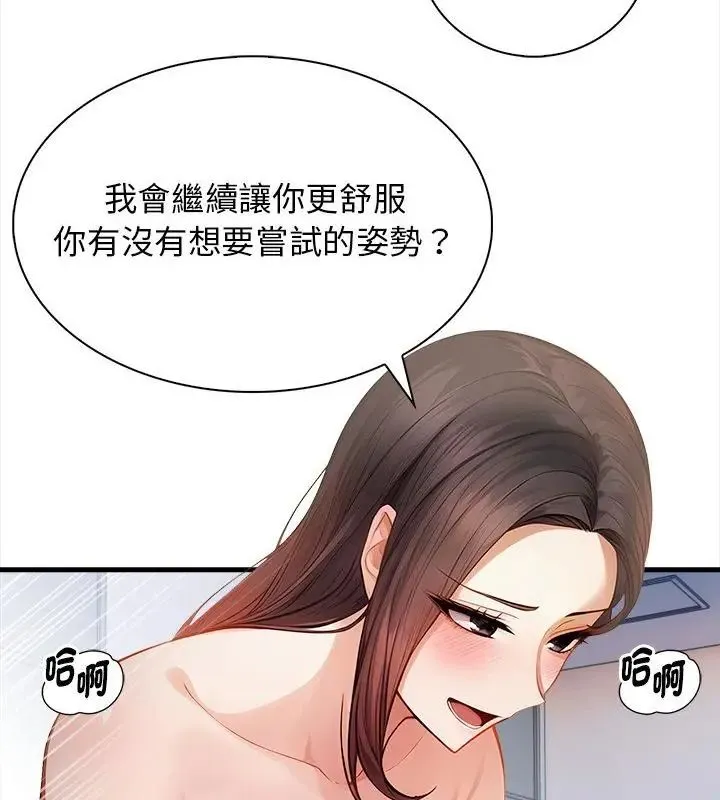 美女咨商师的夜间诊疗室 - 第3话 - page 34