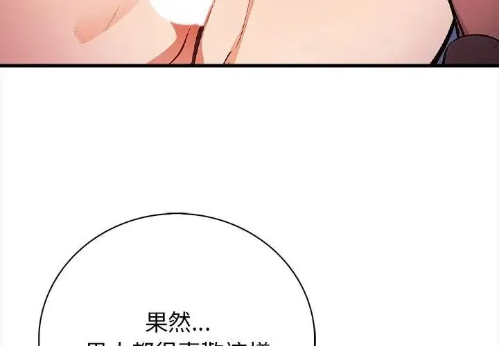 美女咨商师的夜间诊疗室 - 第3话 - page 38