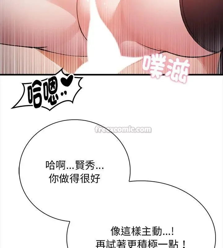 美女咨商师的夜间诊疗室 - 第3话 - page 45