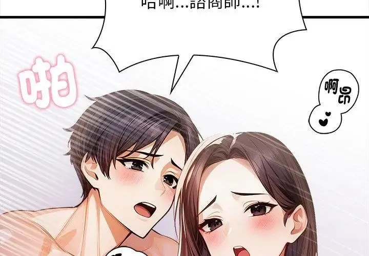 美女咨商师的夜间诊疗室 - 第3话 - page 50