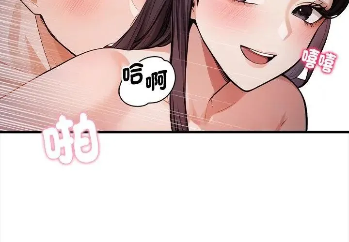 美女咨商师的夜间诊疗室 - 第3话 - page 53
