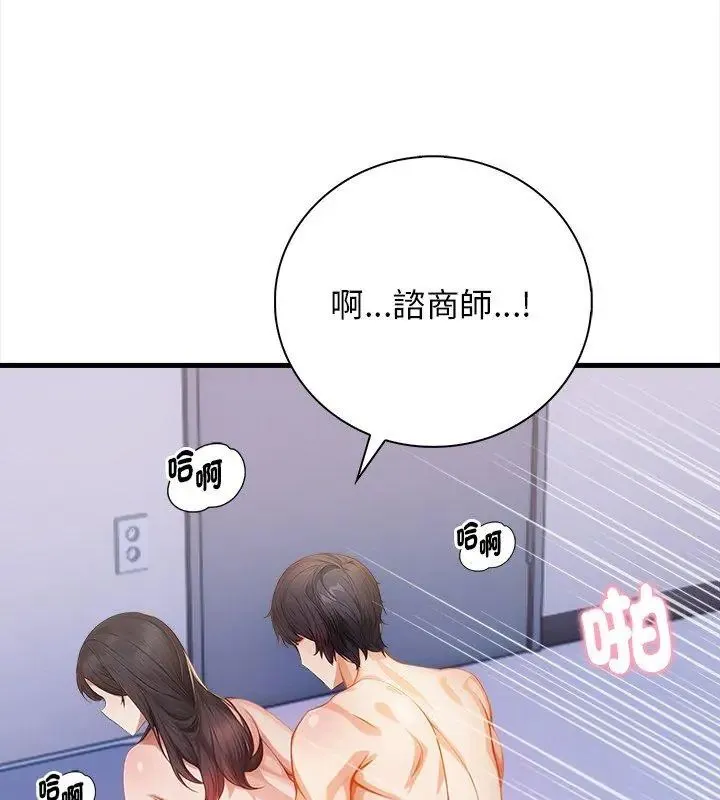 美女咨商师的夜间诊疗室 - 第3话 - page 54