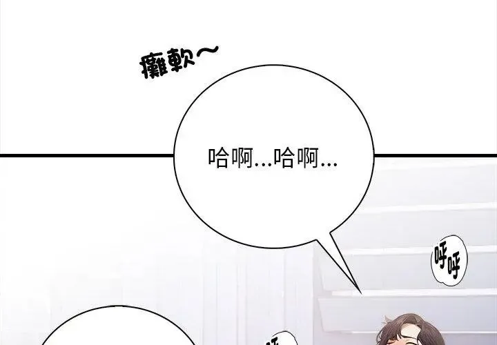 美女咨商师的夜间诊疗室 - 第3话 - page 62
