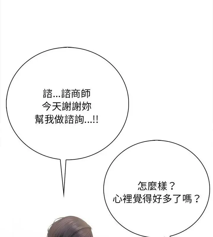 美女咨商师的夜间诊疗室 - 第3话 - page 70