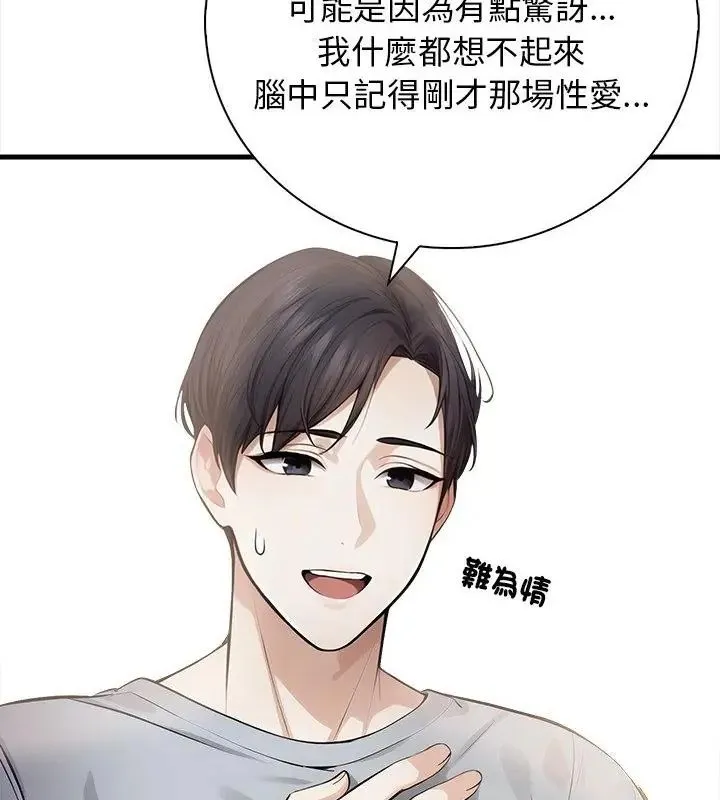美女咨商师的夜间诊疗室 - 第3话 - page 73
