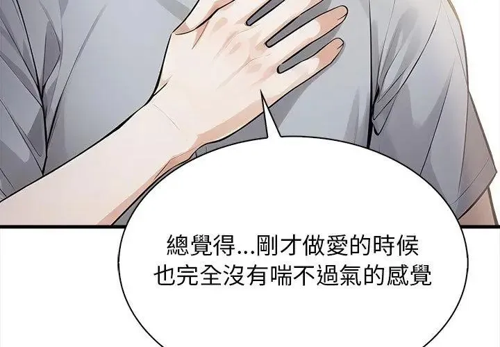 美女咨商师的夜间诊疗室 - 第3话 - page 74