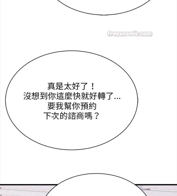 美女咨商师的夜间诊疗室 - 第3话 - page 75