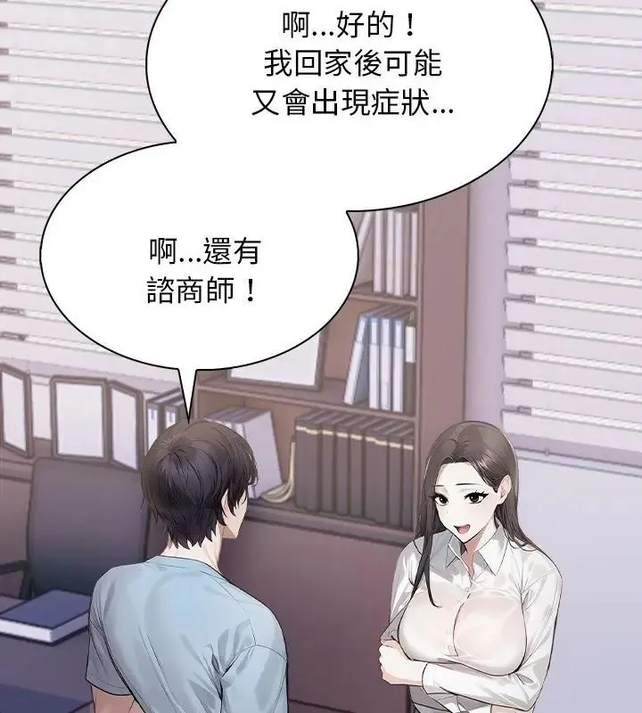 美女咨商师的夜间诊疗室 - 第3话 - page 76