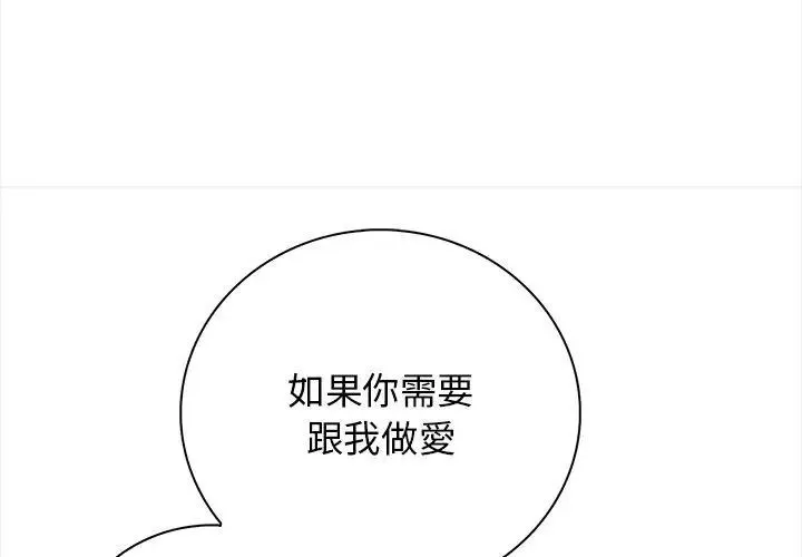 美女咨商师的夜间诊疗室 - 第3话 - page 80