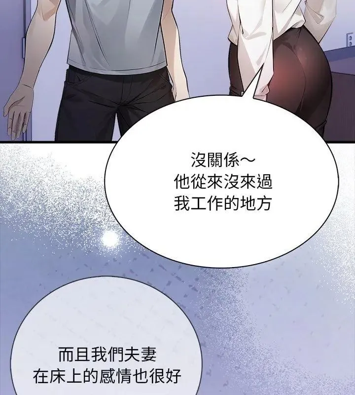 美女咨商师的夜间诊疗室 - 第3话 - page 84