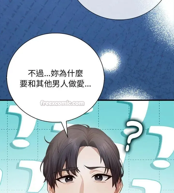 美女咨商师的夜间诊疗室 - 第3话 - page 90
