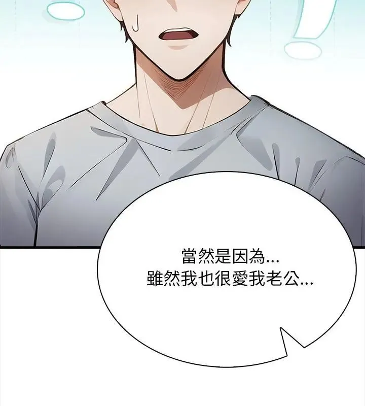 美女咨商师的夜间诊疗室 - 第3话 - page 91