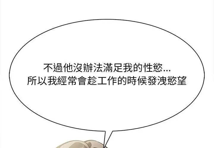 美女咨商师的夜间诊疗室 - 第3话 - page 92