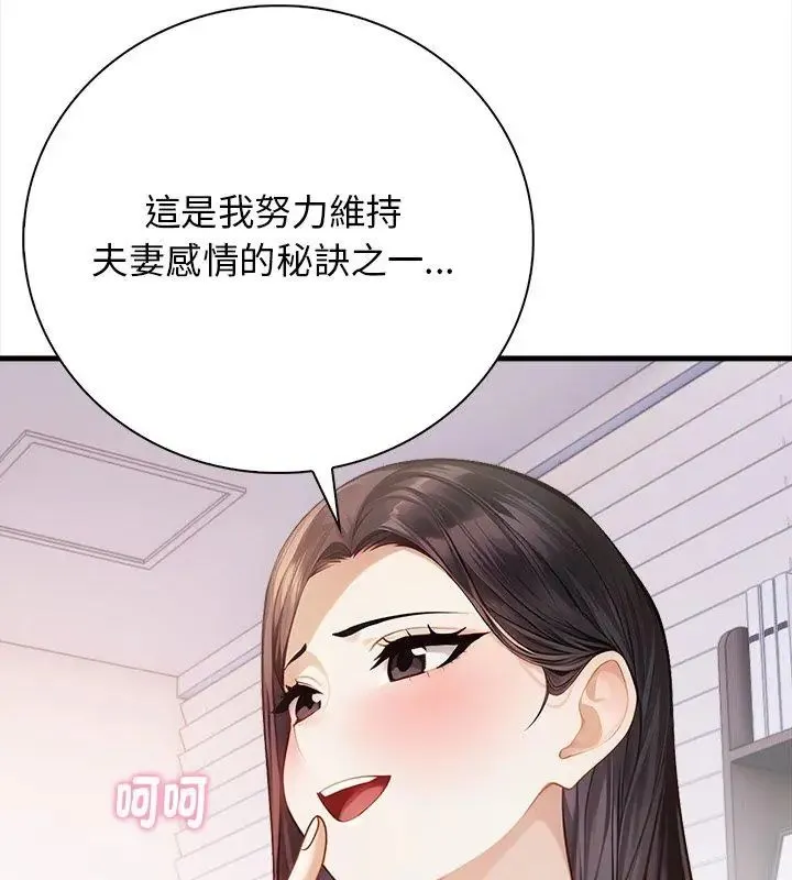 美女咨商师的夜间诊疗室 - 第3话 - page 96