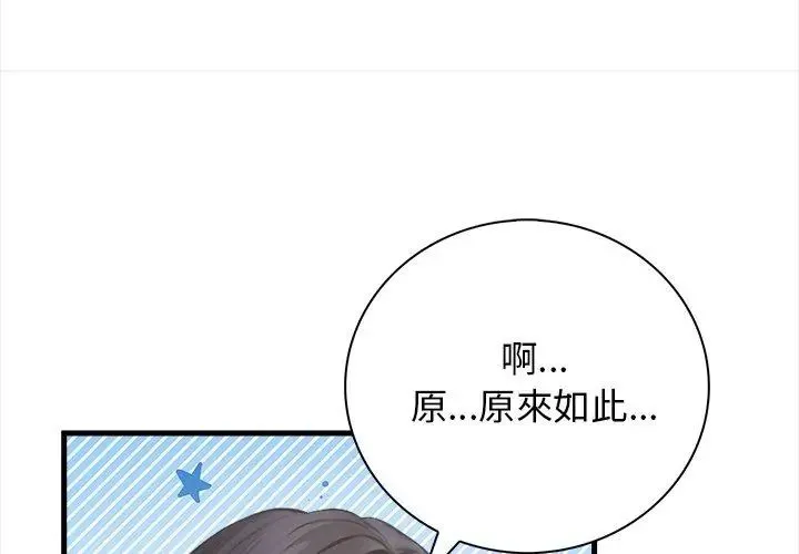 美女咨商师的夜间诊疗室 - 第3话 - page 98