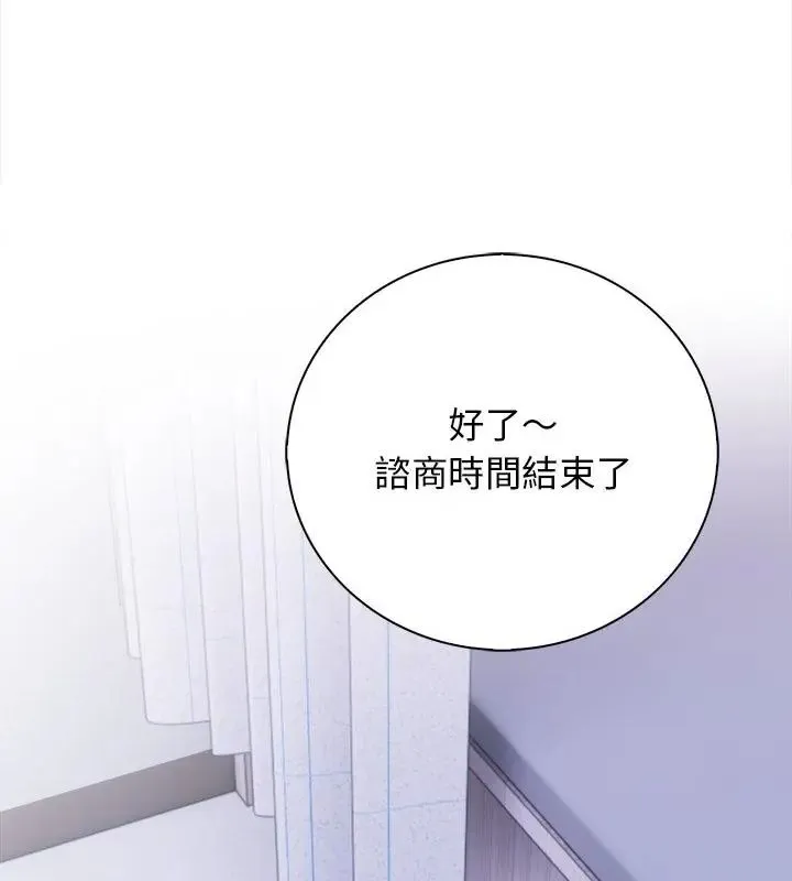 美女咨商师的夜间诊疗室 - 第3话 - page 100