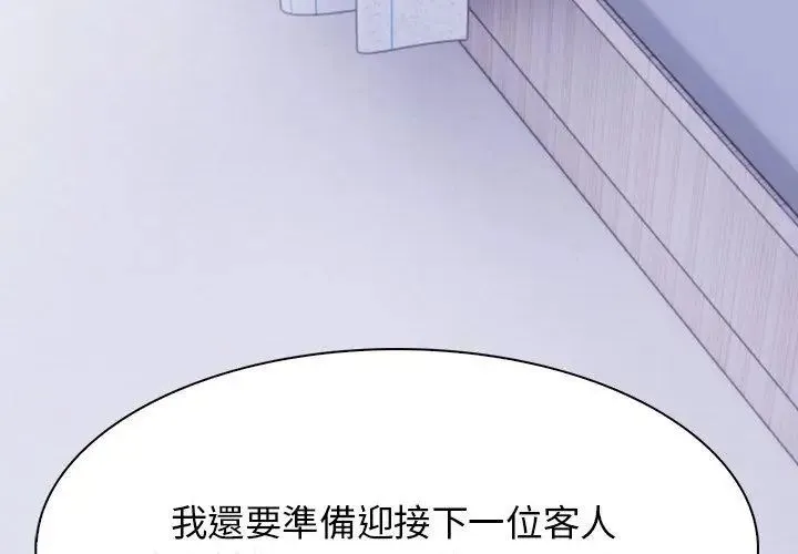 美女咨商师的夜间诊疗室 - 第3话 - page 101