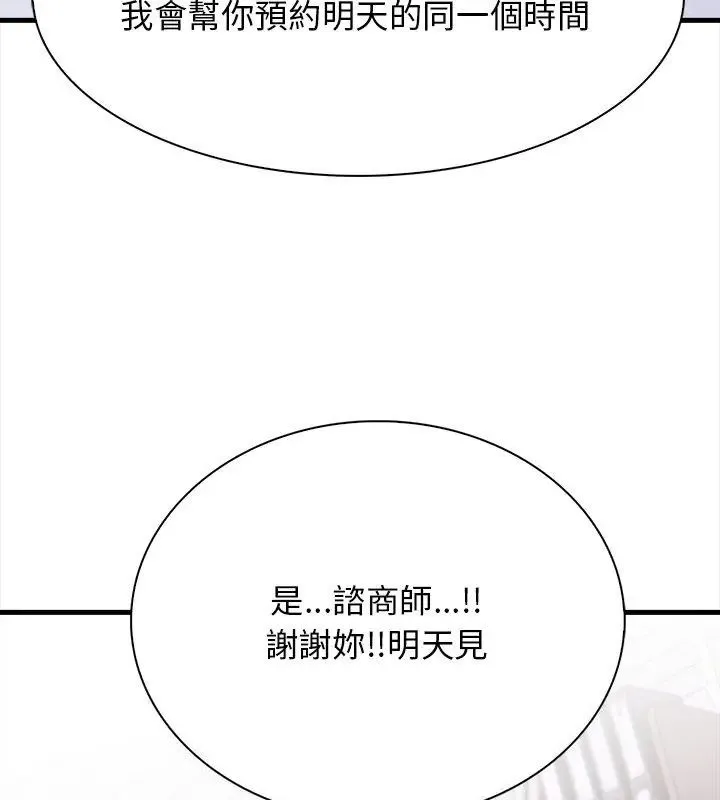 美女咨商师的夜间诊疗室 - 第3话 - page 102