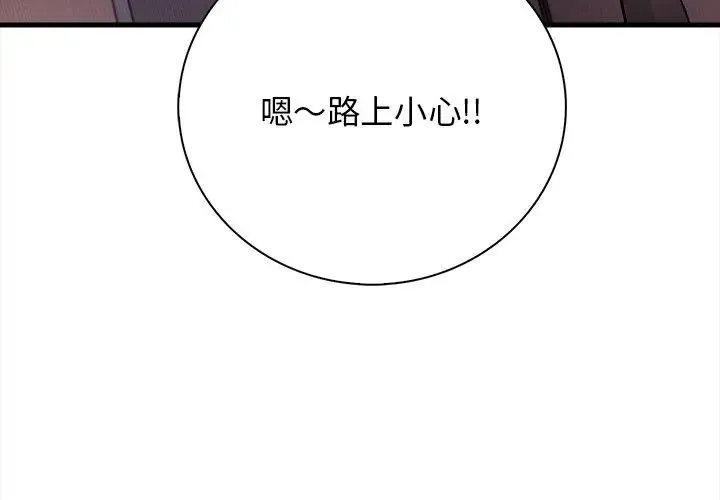 美女咨商师的夜间诊疗室 - 第3话 - page 104