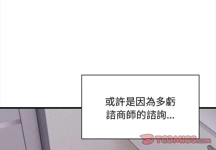 美女咨商师的夜间诊疗室 - 第3话 - page 107