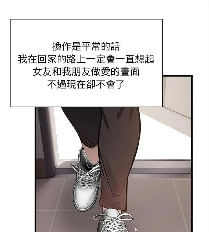 美女咨商师的夜间诊疗室 - 第3话 - page 109