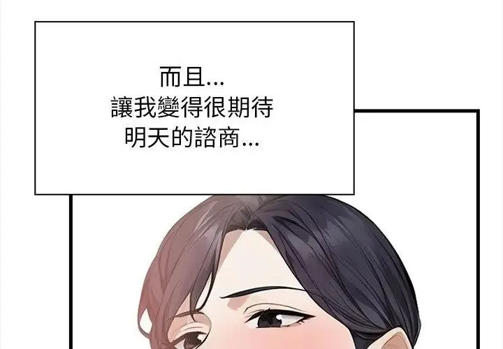 美女咨商师的夜间诊疗室 - 第3话 - page 119