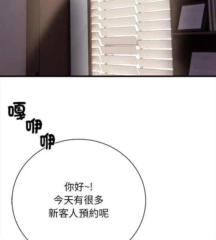 美女咨商师的夜间诊疗室 - 第3话 - page 123