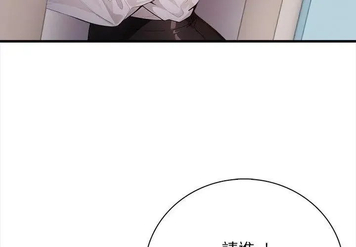 美女咨商师的夜间诊疗室 - 第3话 - page 125