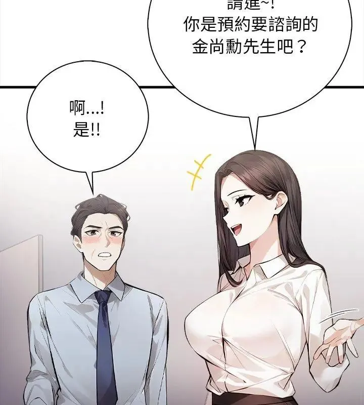美女咨商师的夜间诊疗室 - 第3话 - page 126