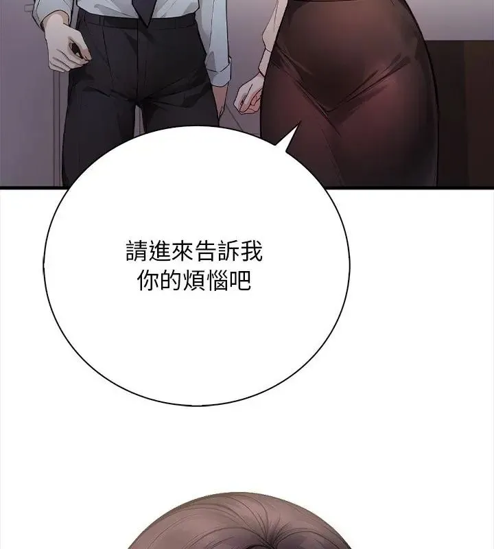美女咨商师的夜间诊疗室 - 第3话 - page 127