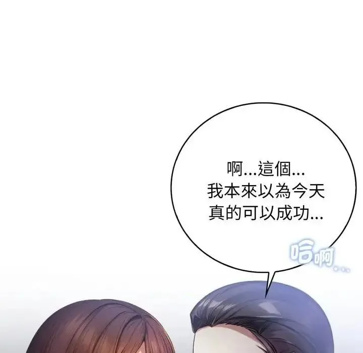 美女咨商师的夜间诊疗室 - 第7話 - page 12