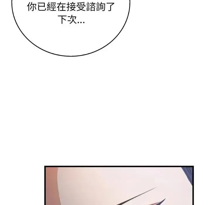 美女咨商师的夜间诊疗室 - 第7話 - page 14
