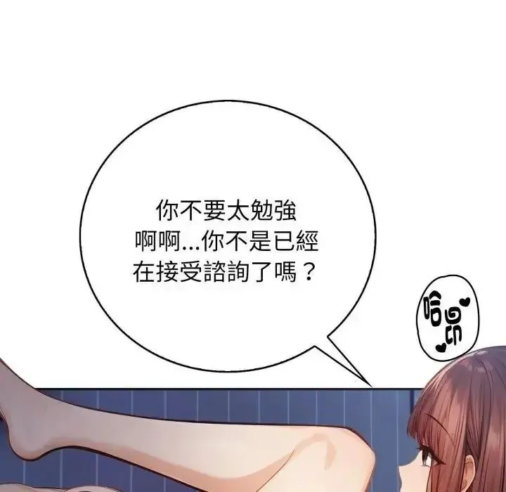 美女咨商师的夜间诊疗室 - 第7話 - page 31