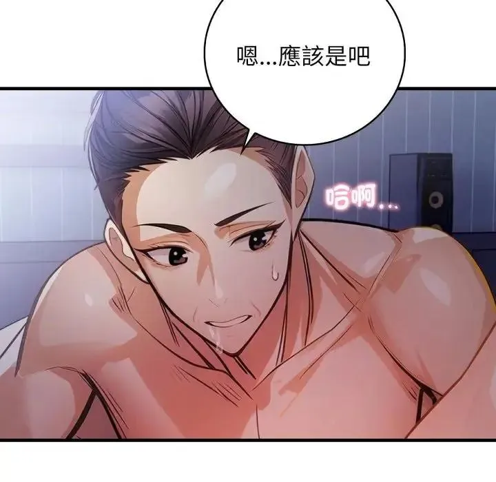 美女咨商师的夜间诊疗室 - 第7話 - page 38