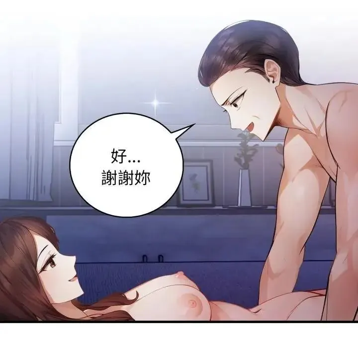 美女咨商师的夜间诊疗室 - 第7話 - page 44