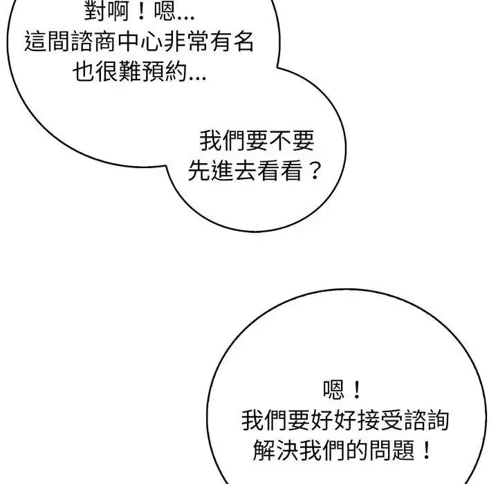 美女咨商师的夜间诊疗室 - 第7話 - page 55