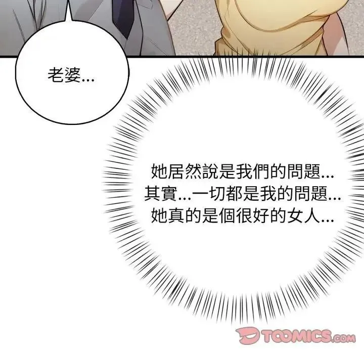 美女咨商师的夜间诊疗室 - 第7話 - page 57