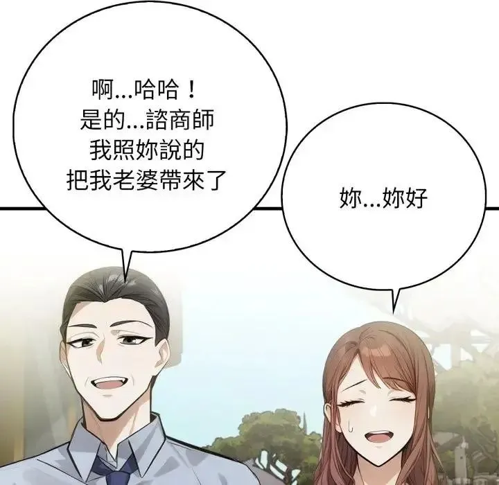 美女咨商师的夜间诊疗室 - 第7話 - page 68