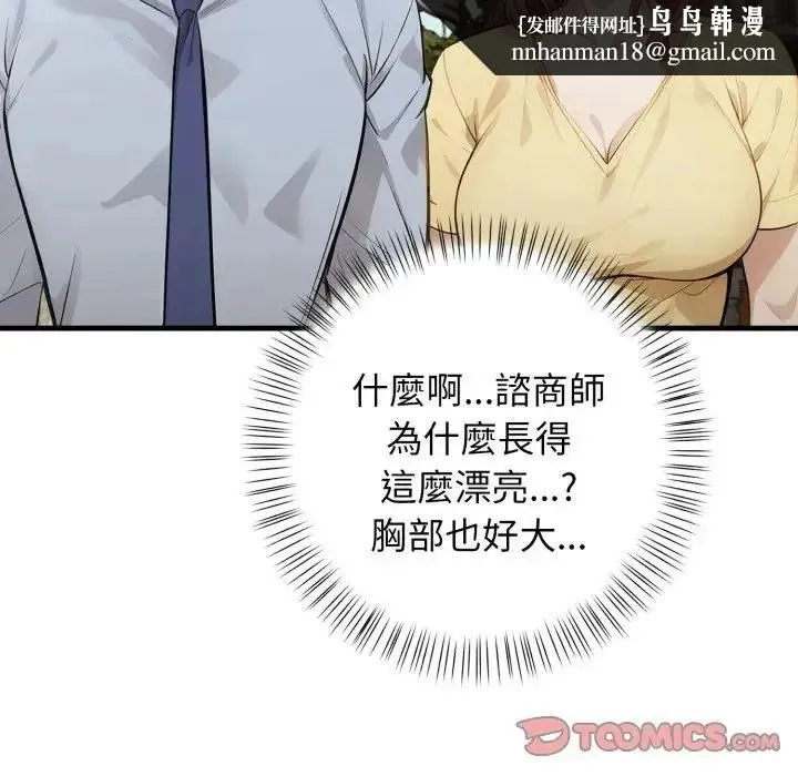 美女咨商师的夜间诊疗室 - 第7話 - page 69